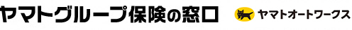 ヤマトグループ保険の窓口